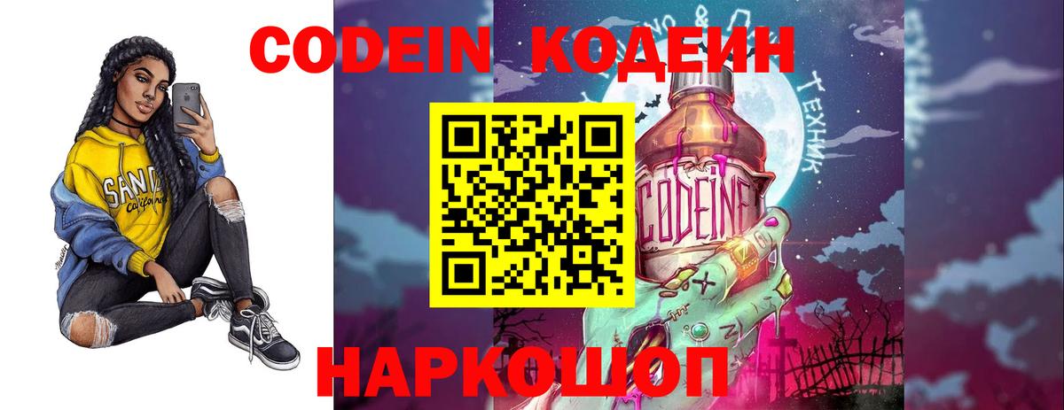 Codein Purple Drank Нарьян-Мар