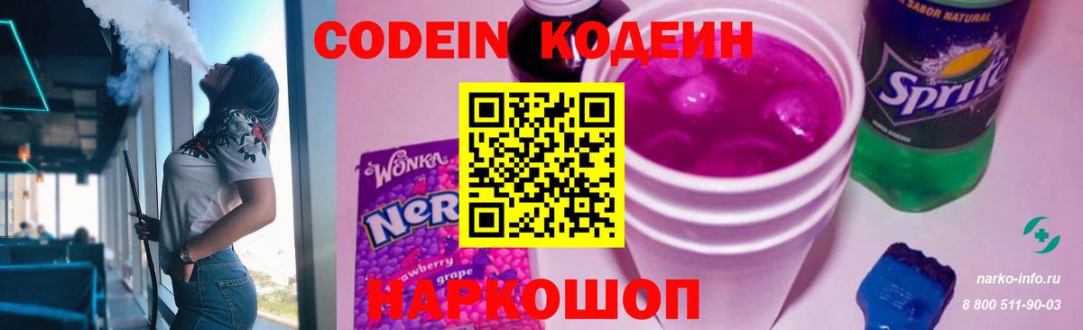 Нарьян-Мар  Кодеиновый сироп Lean напиток Lean (лин)  Кодеиновый сироп Lean напиток Lean (лин)  Вход с VPN 