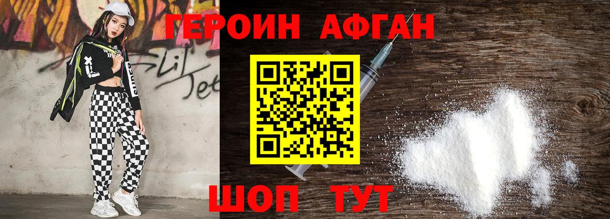 Героин хмурый  Вход с VPN  Героин  Нарьян-Мар 
