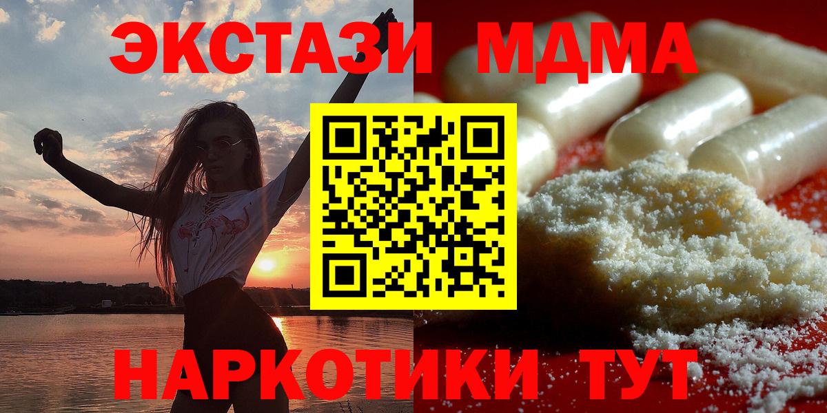 МДМА кристаллы  MDMA crystal  Вход с VPN  Нарьян-Мар 